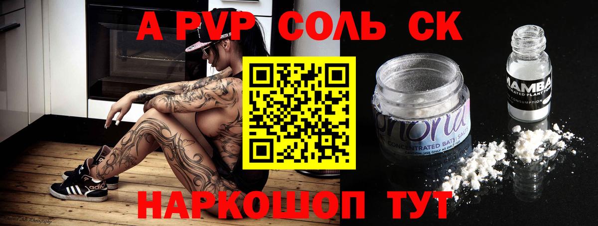 A PVP мука Кубинка