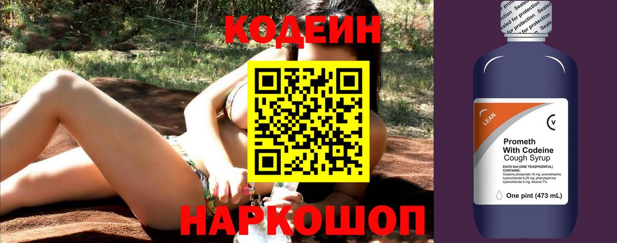 Кодеиновый сироп Lean Purple Drank Кубинка