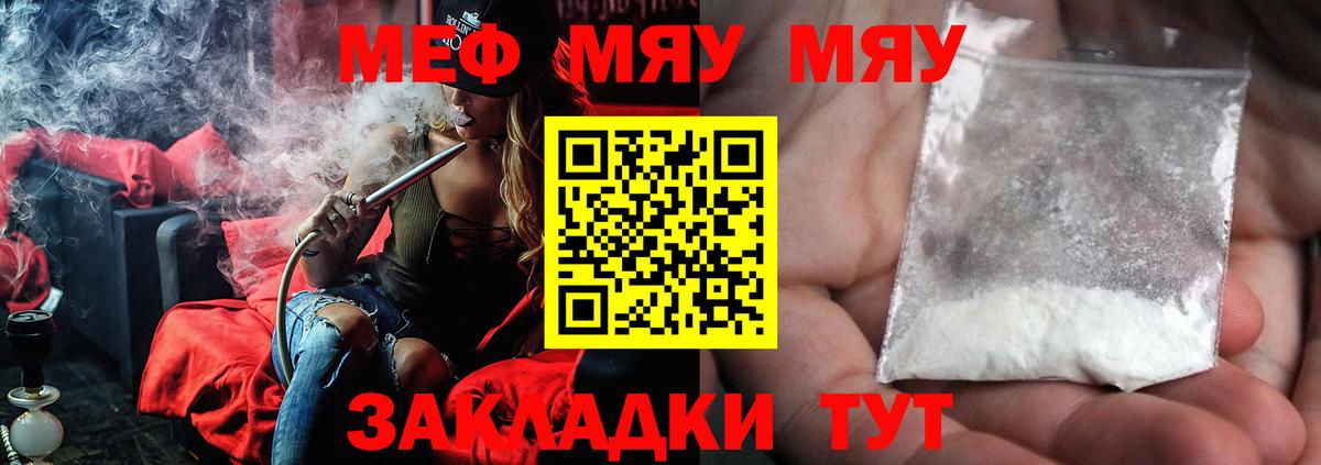 МЯУ-МЯУ VHQ  Вход с VPN  МЕГА вход  МЯУ-МЯУ  МЕФ mephedrone  Кубинка  МЕФ 